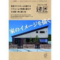 奈良すまい図鑑 建匠Vol.7 雑誌 | ナラノコト