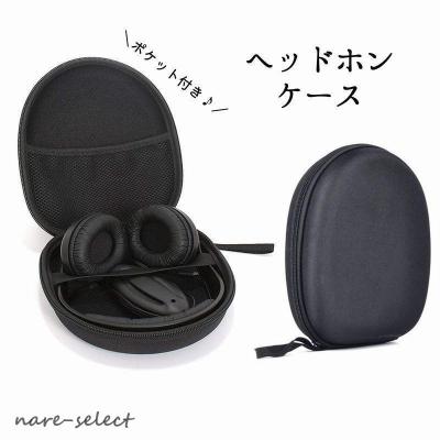 ヘッドホンケースの商品一覧 通販 - Yahoo!ショッピング ヘッドホンケースの商品一覧 通販 - Yahoo!ショッピング