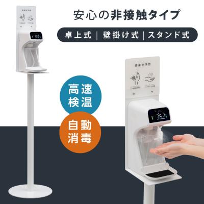 自動検温消毒一式器のおすすめ人気ランキングTOP100 - Yahoo!ショッピング