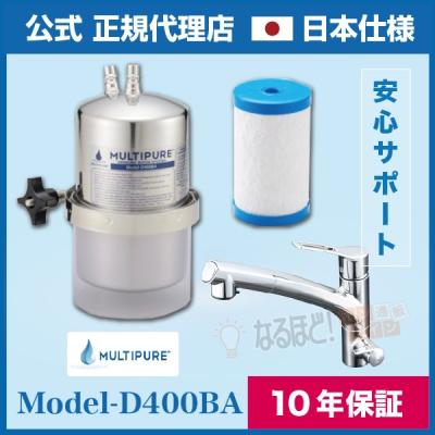 マルチピュア浄水器 d400 カートリッジ(キッチン、日用品、文具 マルチピュア浄水器 d400 カートリッジ(キッチン、日用品、文具