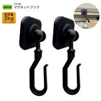 シャッター雨戸に簡単取付 すだれ用 マグネットフック 着脱可能 耐荷重2kg | 庭をたのしむ材料屋なるぞう