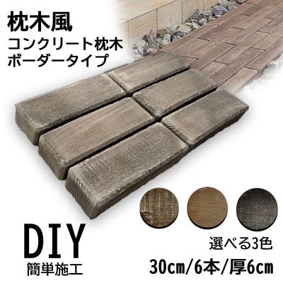 コンクリート 枕木（DIY、工具）のおすすめ人気商品一覧 通販 - Yahoo