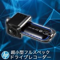 HP/ヒューレット・パッカード 超広角 高画質 高感度 200万画素 フルハイビジョン 小型ドライブレコーダー 安全運転支援機能 駐車モード GPS内蔵 f910g | ナスラック・ダイレクト