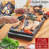 Russell Hobbs ラッセルホブス ホットプレート ベーシックホットプレート 専用レシピブック付き 3100JP Basic Hot Plate | ナスラック・ダイレクト