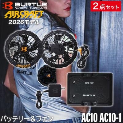 バートル BURTLE 2点セット 30Vバッテリー ・ファンセット AC10 マット