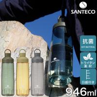 SANTECO オーシャンビバレッジボトル 直飲み 細口 スクリューボトル 946ml 抗菌仕様 トライタン製 水筒 ハンドル付き カーキ ベージュ グレー CB JAPAN シービー | ナスラック・ダイレクト