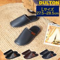 DULTON レザー調 合皮 スリッパ ルームシューズ Lサイズ 27.5cm〜28.5cm 収納バッグ付き ブラック ブラウン ネイビー T20-0226L ダルトン | ナスラック・ダイレクト