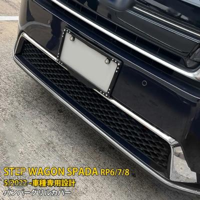ステップワゴン rp8 グリル（純正/社外：社外品（汎用品））のおすすめ