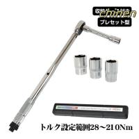 トルクレンチ 自動車 タイヤ交換 大型トラック 1/2 トルクレンチセット タイヤ バイク トラック プリセット型 大型トルクレンチ 12.7 17 19 21 ソケット 工具 | ナツオンラインショップ