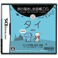 旅の指さし会話帳DS タイ(中古品) | 夏目ストア