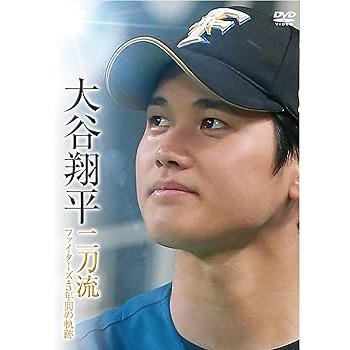 大谷翔平 dvd（その他の映像ソフト） | DVD、映像ソフト のおすすめ