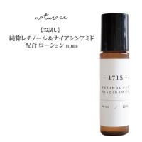 【初回限定 お一人様 1点限り 】お試しサイズ 化粧水 純粋 レチノール ＆ ナイアシンアミド 配合 ローション (10ml)