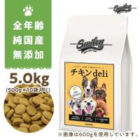 純国産 無添加 Smiley　スマイリーチキン　チキンdeli 5kg(500g×10) 乳酸菌配合 低GI 全年齢対応 | Natural18dog’sYahoo!店