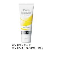 パピリオ　ハンドマッサージエッセンスリペアSS 100g | ナチュラルハーツ