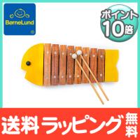 ボーネルンド BorneLund おさかなシロフォン イエロー キイロ 木のおもちゃ 木琴 楽器 シロフォン 出産祝い | ナチュラルベビー Natural Baby