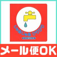絵本 じゃあじゃあびりびり 改訂版 まついのりこのあかちゃんのほん | ナチュラルベビー Natural Baby