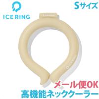 アイスリング Sサイズ キッズ ベージュ F.O. インターナショナル × SUO アイスネックバンド 熱中症対策 ICE RING | ナチュラルベビー Natural Baby