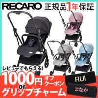 ベビーカー a型 レカロ レクサ エリート Lexa Elite トラベルシステム | ナチュラルベビー Natural Baby