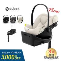 サイベックス cybex CLOUD G i-Size クラウド G i-Size + ベースG 2点セット ベビーシート 新生児から | ナチュラルベビー Natural Baby