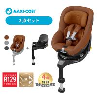 ジュニアシート isofix マキシコシ パール 360 プロ + ファミリーフィックス 360 プロ 幼児用 グレー スリーシックスティ PEARL 360 PRO FAMILYFIX 360 PRO | ナチュラルベビー Natural Baby