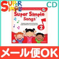Super Simple Songs2 CD スーパー・シンプル・ソングス 知育教材 英語 CD | ナチュラルベビー Natural Baby