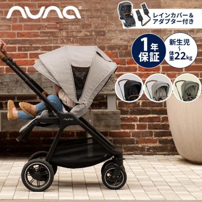 nuna（ベビーカー）｜ベビーカー | ベビー、キッズ、マタニティ の