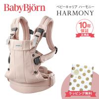 ベビービョルン 抱っこ紐 ハーモニー ライトピンクメランジ ウーブン 正規品10年保証 新生児 SG基準 BabyBjorn HARMONY ベビーキャリア 出産祝い 出産準備 | ナチュラルベビー Natural Baby