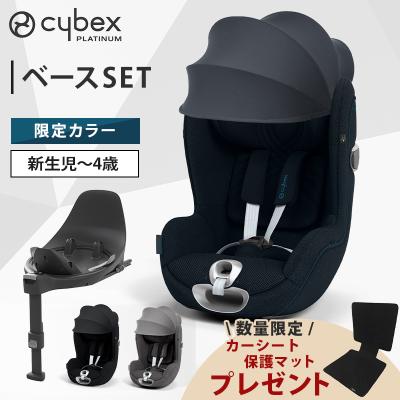 サイベックス ベビーシート、チャイルドシート本体（取り付け方式