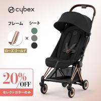 サイベックス コヤ ローズゴールドフレーム cybex COYA ベビーカー A型 PLATINUM LINE ローズゴールド フレーム ＋ シート セット 正規品 2年保証
