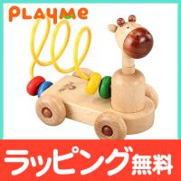 プレイミートイズ PlayMeToys プレイミー ベビールールー ルーピング ワイヤートイ 木のおもちゃ | ナチュラルベビー Natural Baby