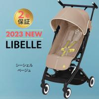 サイベックス リベル シーシェルベージュ JP 2023 b型 ベビーカー cybex LIBELLE 軽量 コンパクト | ナチュラルベビー Natural Baby