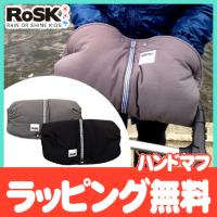 ロスク RoSK ハンドマフ ベビーカー用手袋 防寒対策 | ナチュラルベビー Natural Baby