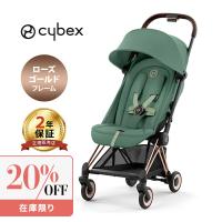 サイベックス コヤ リーフグリーン ローズゴールドフレーム cybex COYA A型ベビーカ− PLATINUM LINE 正規品 2年保証 | ナチュラルベビー Natural Baby