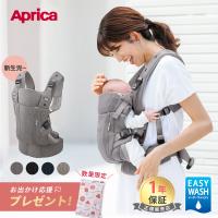 アップリカ ラクリス AB 抱っこ紐 Aprica Laclis 抱っこひも だっこ