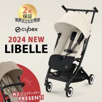 サイベックス リベル 2024 キャンバスホワイト b型 ベビーカー cybex LIBELLE 軽量 コンパクト おでかけ ブラックフレーム | ナチュラルベビー Natural Baby