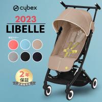 サイベックス リベル LIBELLE 2023 赤ちゃん ベビー 子供 b型ベビーカー 軽量 コンパクト ベビーカー 2年保証 | ナチュラルベビー Natural Baby