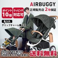 エアバギー ココ スペシャル エディション プレミア グラデーションカモ 三輪 ベビーカー b型 | ナチュラルベビー Natural Baby