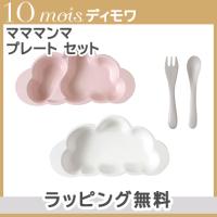 10mois ディモワ mamamanma マママンマ プレートセット ピンク お食事 | ナチュラルベビー Natural Baby