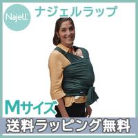 Najell WRAP ナジェルラップ フォレストグリーン Mサイズ ベスト型 ベビーラップ ベビースリング 抱っこひも 新生児から | ナチュラルベビー Natural Baby