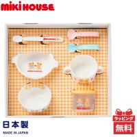 ミキハウス mikihouse テーブルウェアセット 7点セット BOX付き ベビー食器セット 日本製 離乳食 お食い初め 出産祝い 46-7154-685 | ナチュラルベビー Natural Baby