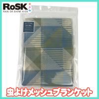 RoSK 虫よけ メッシュブランケット 幾何学柄 虫よけ対策 BUG OFF アウトドア キャンプ スポーツ観戦 ベビーカーオプション ストール | ナチュラルベビー Natural Baby