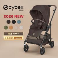 sale15%off サイベックス メリオ カーボン 2025 cybex MELIO メリオカーボン 1ヶ月 15kg a型 ベビーカー 軽量 コンパクト 両対面 正規品 2年保証
