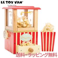 Letoyvan ポップコーンメーカー 木のおもちゃ ごっこ遊び おままごと ギフト プレゼント 誕生日 | ナチュラルベビー Natural Baby