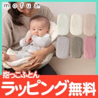 mofua モフア イブル CLOUD柄 抱っこふとん NT 40×70cm 綿100% イブルマット だっこ用 | ナチュラルベビー Natural Baby