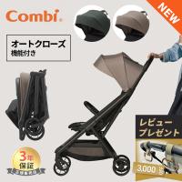 コンビ ベビーカー オートエヌ セカンド combi auto N second オートN B型 B型ベビーカー 正規品 オートクローズ コンパクト ワンタッチ