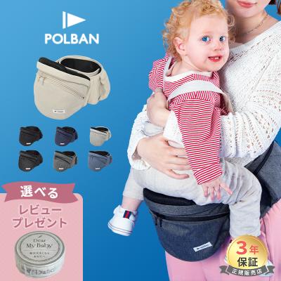 ポルバン ナチュラルベビー ヒップシート 抱っこ紐 ナチュラルベビー Natural Baby - ヒップシート｜Yahoo!ショッピング