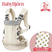 ベビービョルン 抱っこ紐 ハーモニー クリーム メッシュ 正規品2年保証 新生児 SG基準 BabyBjorn HARMONY ベビーキャリア 出産祝い 出産準備 お祝い | ナチュラルベビー Natural Baby