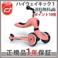 Scoot＆Ride スクート＆ライド ハイウェイキック 1 ピーチ キッズスクーター キックボード | ナチュラルベビー Natural Baby