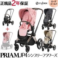 cybex PRIAM サイベックス プリアム JP4 フルセット ローズゴールド シート＆フレーム ＋ シンプリーフラワーズ シートパック A型ベビーカ− 新生児から | ナチュラルベビー Natural Baby