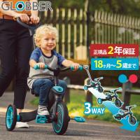 GLOBBER グロッバー エクスプローラー トライク 3in1 キッズスクーター キックボード 三輪車 キックバイク 1歳半から 公園 外遊び トレーニングバイク | ナチュラルベビー Natural Baby